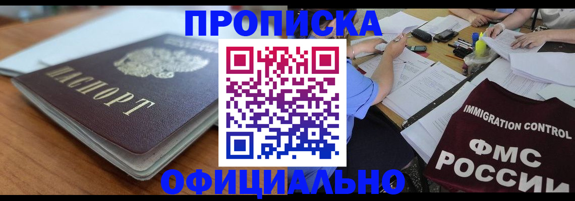 прописка по РВП в Вуктыле