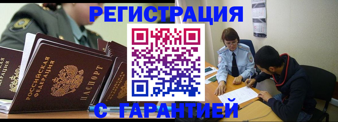 прописка законно в Вуктыле